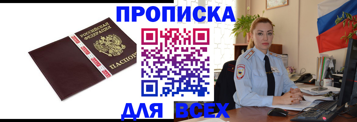 временная регистрация купить в Камызяке