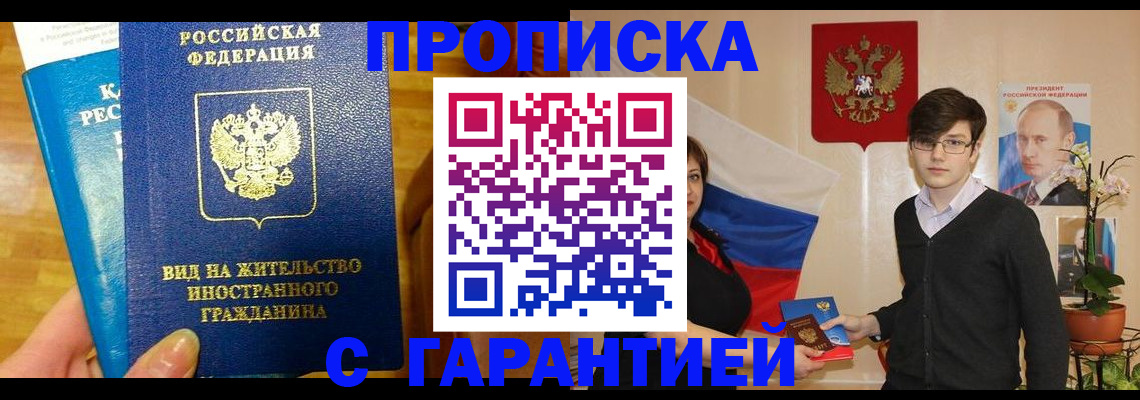 прописка для школы в Камызяке