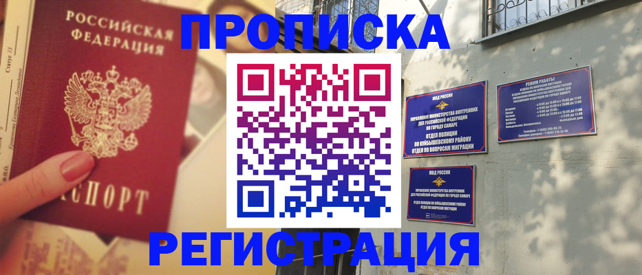 прописка штамп в Камызяке