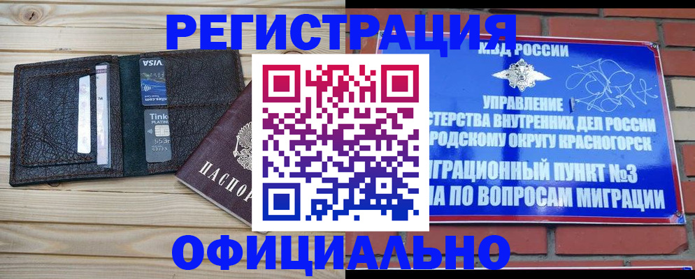 купить прописку в Камызяке