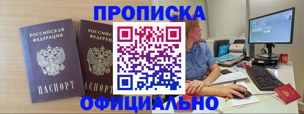 прописка гарантия в Камызяке